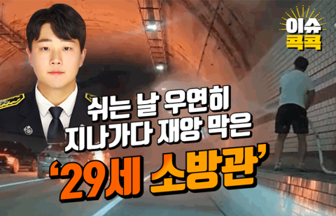 쉬는 날 우연히 지나가다 재앙 막은 '29세 소방관'