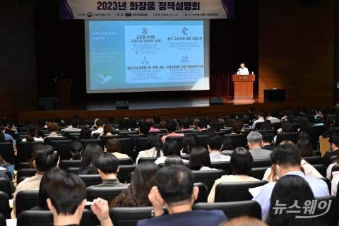 '화장품 정책 설명회'···&quot;품질·안전관리 수준 향상 기여&quot;