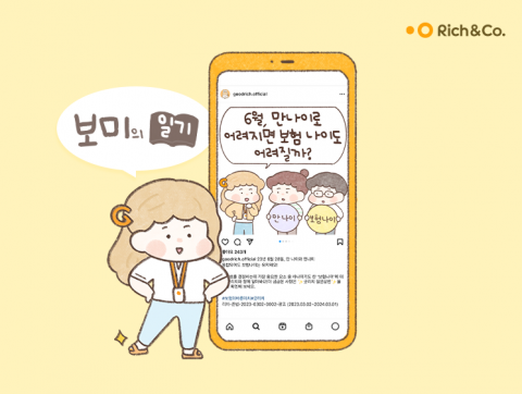 &quot;만 나이 되면 보험료도 내릴까?&quot;···리치앤코, 보험 문답 서비스 시작