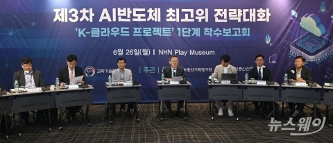 닻올린 과기부···'K-클라우드 프로젝트 1단계' 개시