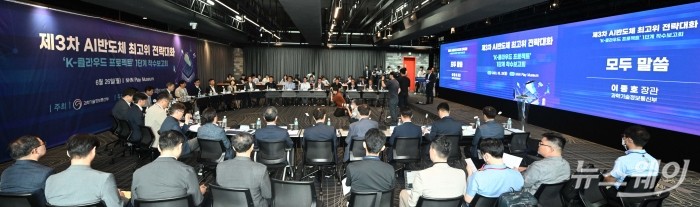 AI 반도체 최고위 전략대화가 26일 오후 경기 성남시 NHN 본사에서 열리고 있다. 사진=강민석 기자 kms@newsway.co.kr