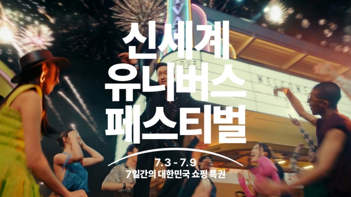 신세계그룹이 통합 멤버십 '신세계 유니버스 클럽' 론칭 한 달을 맞아 할인 행사를 연다. 사진=신세계그룹 제공