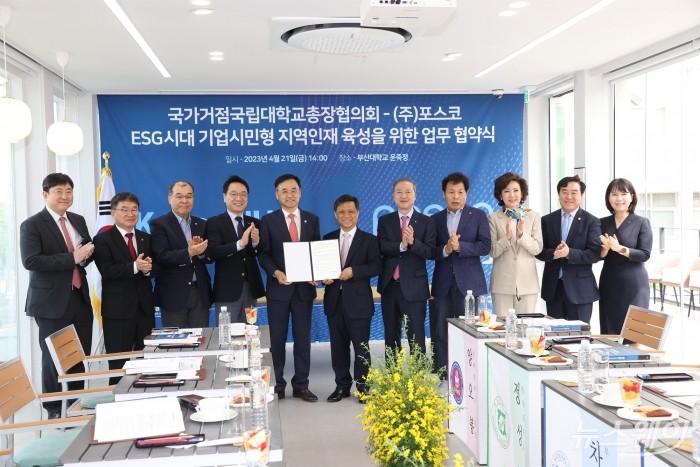 포스코그룹이 지난 4월 21일 부산대에서 10개 국가거점국립대 총장협의회와 지역균형발전 및 기업시민형 인재육성을 위한 양해각서(MOU)를 체결했다. 사진 왼쪽부터 서울대 김재영 연구부총장, 경상국립대 권순기 총장, 경북대 홍원화 총장, 강원대 김헌영 총장, 부산대 차정인 총장, 포스코 김학동 대표이사 부회장, 전북대 양오봉 총장, 전남대 정성택 총장, 충남대 이진숙 총장, 충북대 고창섭 총장, 포스코 최영 기업시민실장. 사진=포스코 제공