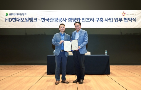 &quot;오폐수 안녕&quot;···HD현대오일뱅크-관광공사, 덤프스테이션 구축