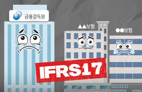 '실적 부풀리기'라고? 보험사 회계제도 또 손대는 금감원