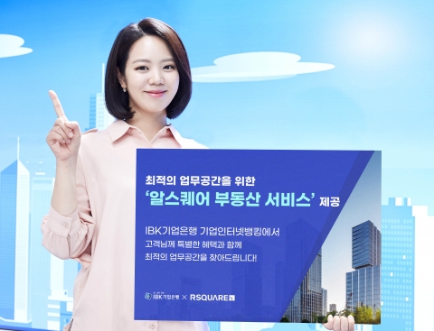 기업은행, 기업인터넷뱅킹에 '상업용 부동산 서비스' 추가