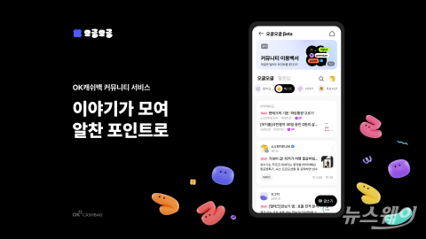 SK플래닛, 수익 창출 커뮤니티 서비스 '오글오글' 출시