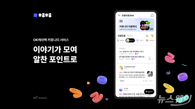 SK플래닛, 수익 창출 커뮤니티 서비스 '오글오글' 출시