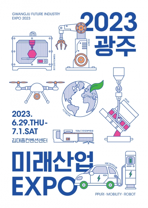 광주미래산업엑스포 본격 개최···29일부터 사흘간