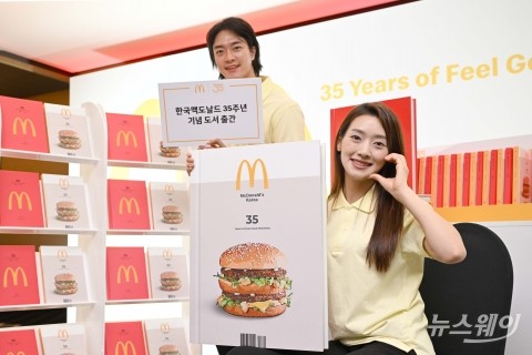 한국맥도날드, 국내 진출 35주년 맞아 사사 2권 발간