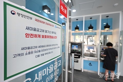 새마을금고, '뱅크런·박차훈' 그림자 걷어낸다지만···부동산PF '발등의 불'