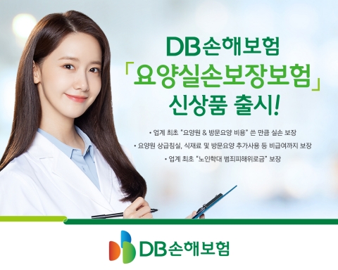 DB손보, 업계 최초 '노인장기요양' 실손보험 출시