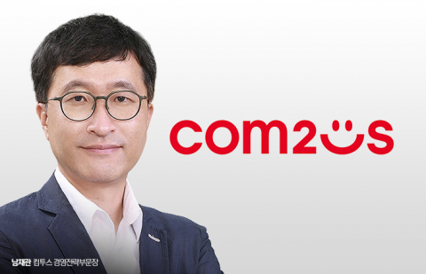 최대 매출에도 적자···컴투스 구원투수 '재무통' 남재관의 역할