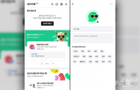 카페 블로그 밴드서 나눈 대화도 한곳에서···네이버톡 카카오 대항마 될까