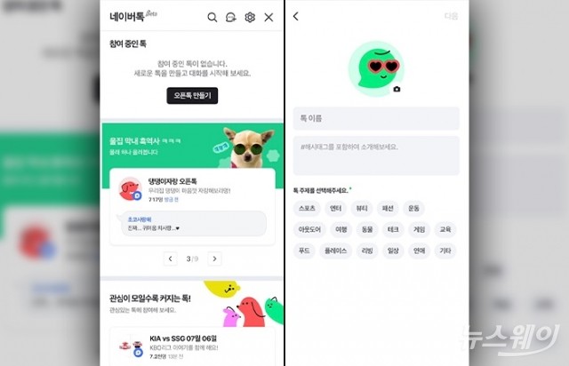 카페 블로그 밴드서 나눈 대화도 한곳에서···네이버톡 카카오 대항마 될까