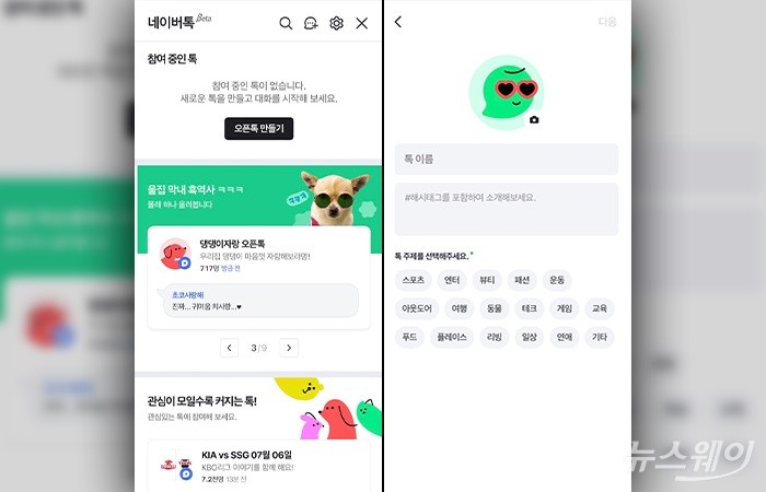 네이버가 새로운 채팅 서비스 '네이버톡'을 공개했다. 그래픽=이찬희 기자