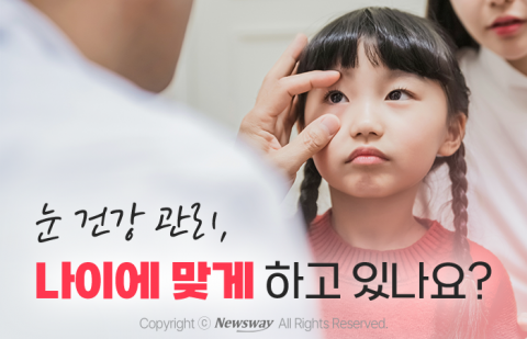 눈 건강 관리, 나이에 맞게 하고 있나요?
