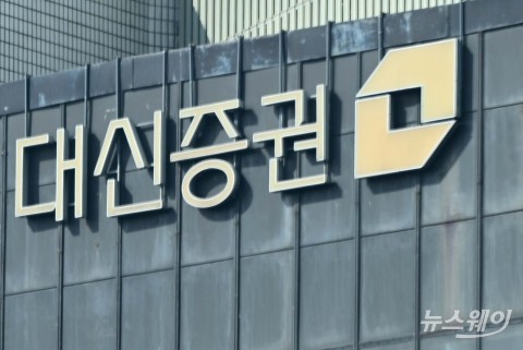 대신증권, 회사채 수요예측 흥행···목표액 8배 이상 몰려