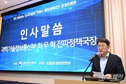 인사말 하는 최우혁 과학기술정보통신부 전파정책국장