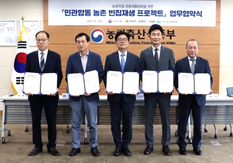 이마트-농식품부, '농촌 빈집 재생 프로젝트' 협약