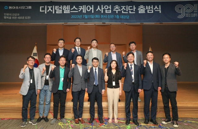 동아쏘시오, '디지털 헬스케어' 사업 박차···추진단 발족