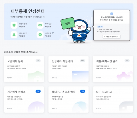기업은행, 기업뱅킹 '내부통제 안심센터' 운영···횡령 등 사고 예방