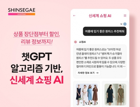 &quot;챗GPT 활용해 상품 추천&quot;···신세계라이브쇼핑, 쇼핑 AI 서비스 도입