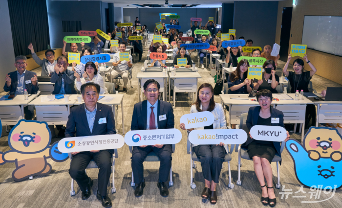 카카오가 카카오임팩트, 중소벤처기업부와 함께 '점포 톡채널 지원' 사업 발대식을 개최했다. 사진=카카오 제공