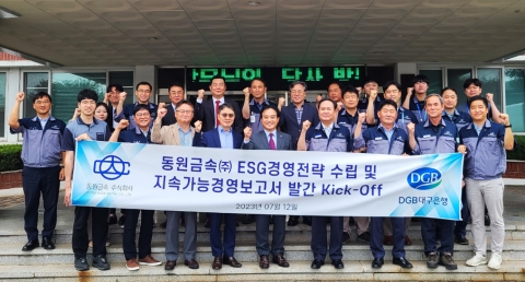DGB대구은행, 동원금속 ESG경영 시스템 구축 지원