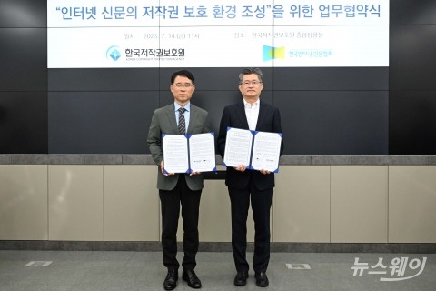 인신협-보호원···&quot;인터넷신문 저작권 보호를 위한 협력체계 구축&quot;