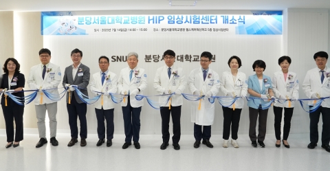 분당서울대병원, 헬스케어혁신파크 임상시험센터 개소