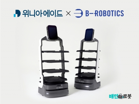 위니아에이드·우아한형제들, 서빙로봇 서비스 계약