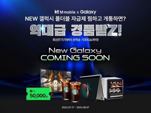 KT엠모바일 &quot;갤Z5, 알뜰폰 쓰세요&quot;···단말기값 최대 45% 페이백
