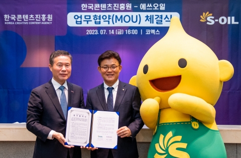 에쓰오일-한국콘텐츠진흥원, 콘텐츠 IP 성장 지원 맞손
