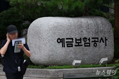 예보, 17개국 예금보험기구에 부실금융기관 관리 노하우 공유