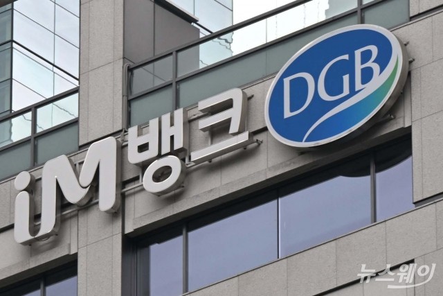 DGB대구은행, '시중은행 전환 TF' 가동···3개월 대장정 돌입