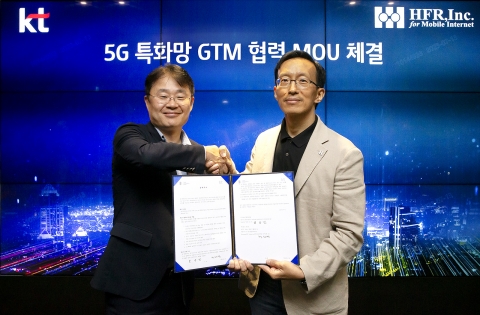 KT-HFR, 5G 특화망 효과 실증 프로그램 만든다
