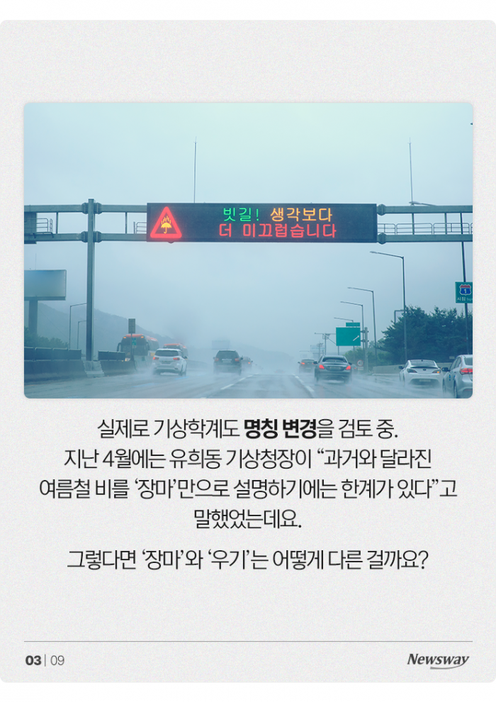 지금 대한민국, '장마' 아니라 '○○'? 기사의 사진