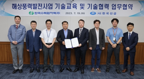 한수원-한국선급, 해상풍력 발전사업 기술협력 '맞손'