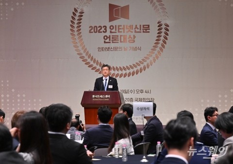 한국인터넷신문협회, 2023'인터넷신문의 날'기념식 개최