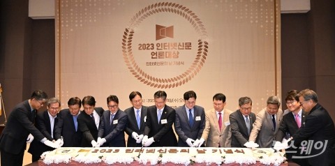2023 인터넷신문의 날 기념식