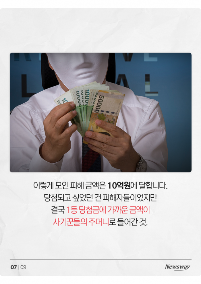 '10억 꿀꺽' 사기꾼만 로또를 맞았다 기사의 사진