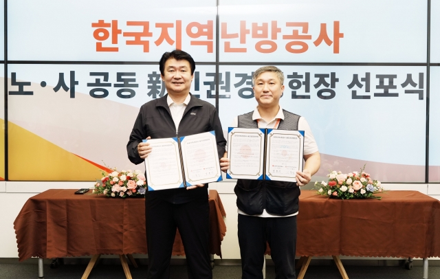 지역난방공사, 노사공동 新인권경영 선포식 개최