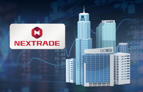넥스트레이드 컨소시엄 "기술 탈취 사실 무근···자체 역량 보유해"
