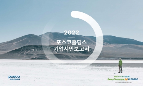 최정우 포스코 회장 &quot;친환경 투자로 경쟁력 높일 것&quot;