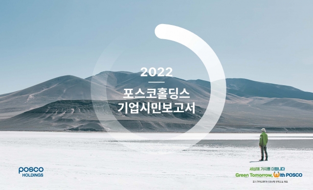 최정우 포스코 회장 "친환경 투자로 경쟁력 높일 것"