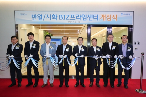우리은행, 중소기업 특화채널 '반월·시화비즈프라임센터' 신설