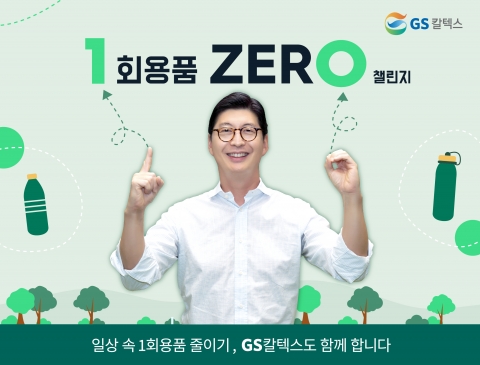 허세홍 사장, 일회용품 제로 챌린지 동참···&quot;다음은 박주선·남이현&quot;
