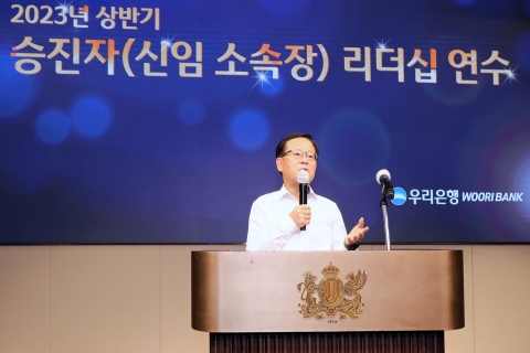 조병규 우리은행장, 신임 지점장과 소통···&quot;끊임없이 고민하고 경청하라&quot;