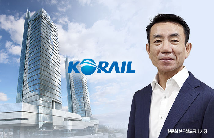 4개월여 공백이었던 한국철도공사(코레일)의 수장 자리에 한문희 전 부산교통공사 사장이 임명됐다.